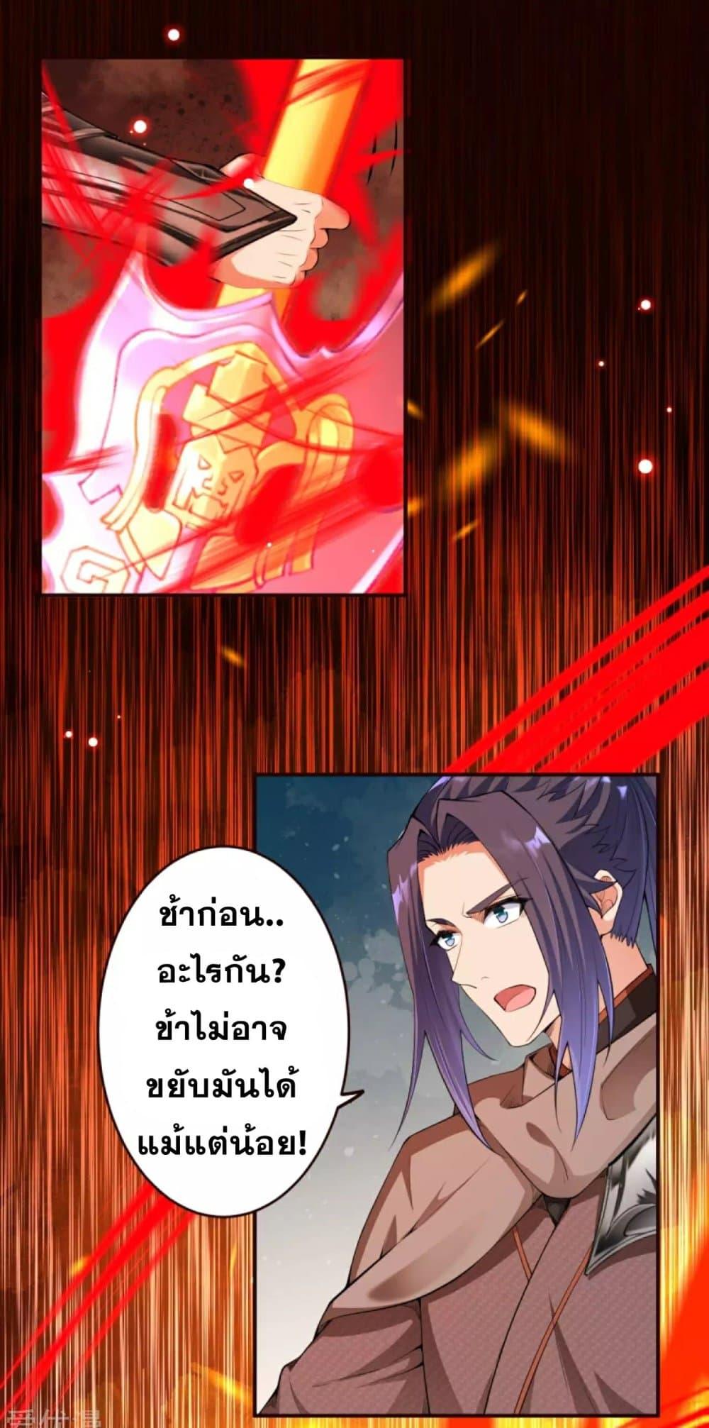 Against the Gods อสูรพลิกฟ้า 306-306