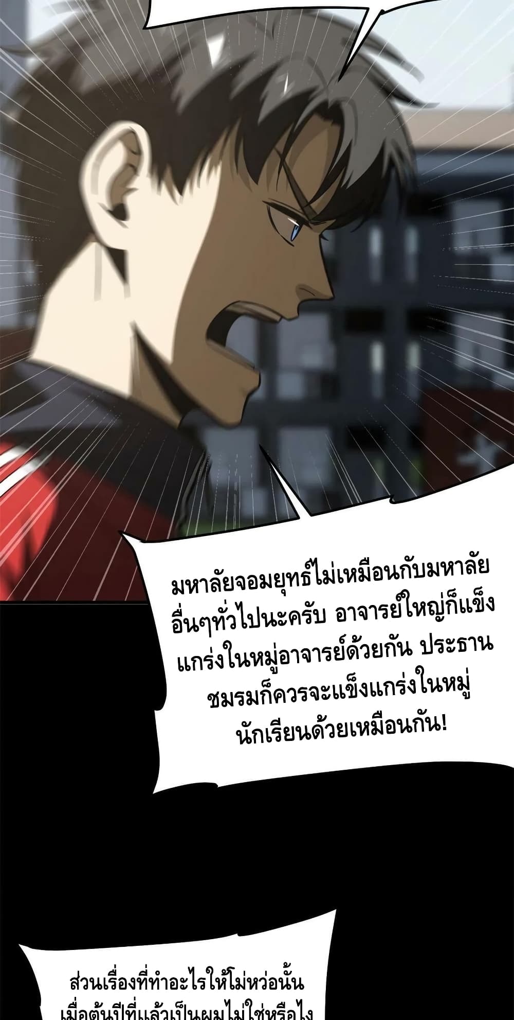 Global Martial Arts ระบบจอมยุทธสุดโกงแห่งโลกคู่ขนาน 173-173