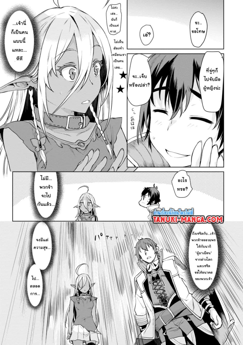 Isekai De Skill Wo Kaitai Shitara 2.1-2.1