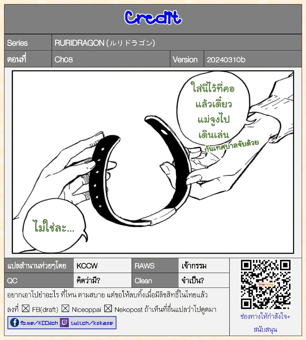Ruri Dragon 8-มาเพื่อเล่นไงจ้ะ
