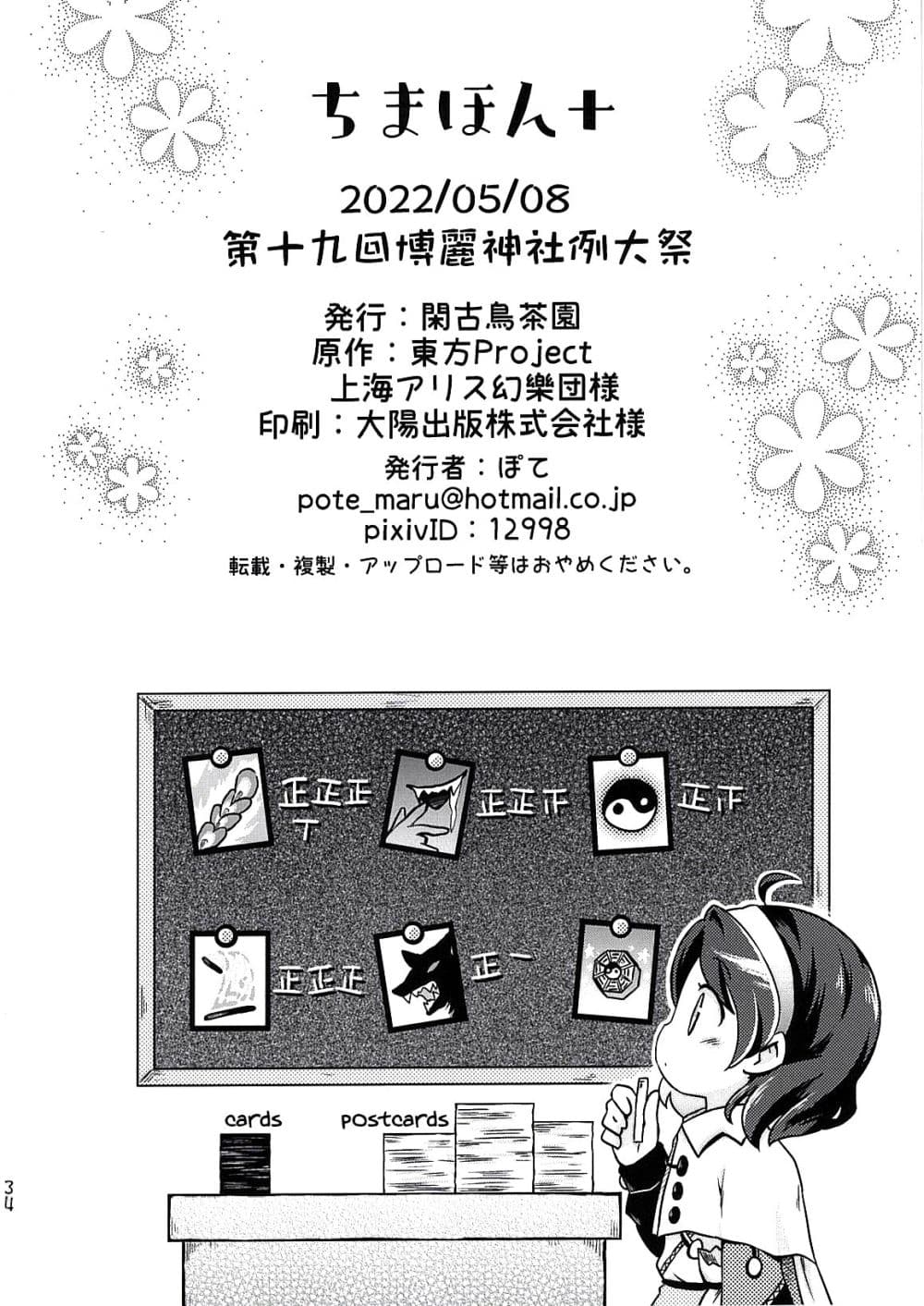 Touhou Project Chima Book By Pote 2-2