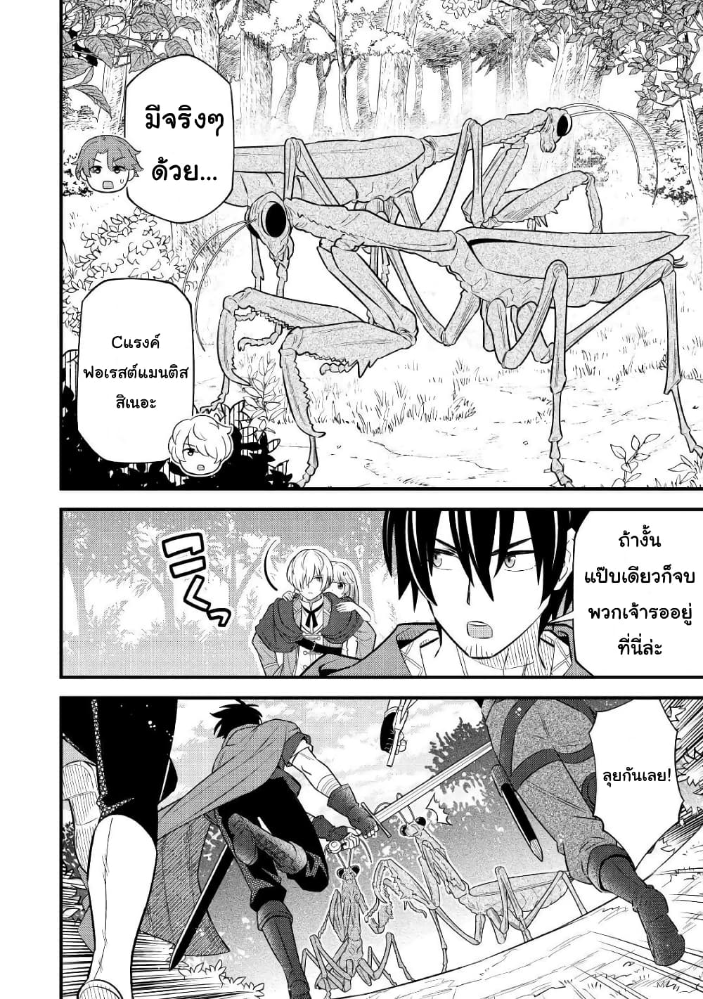 Tensei Youjo wa Owabi Cheat de Isekai Going My Way สาวน้อยเกิดใหม่ โกอิ้งมายเวย์ที่ต่างโลก ด้วยการขอโทษเป็นพลังโกง 7-7