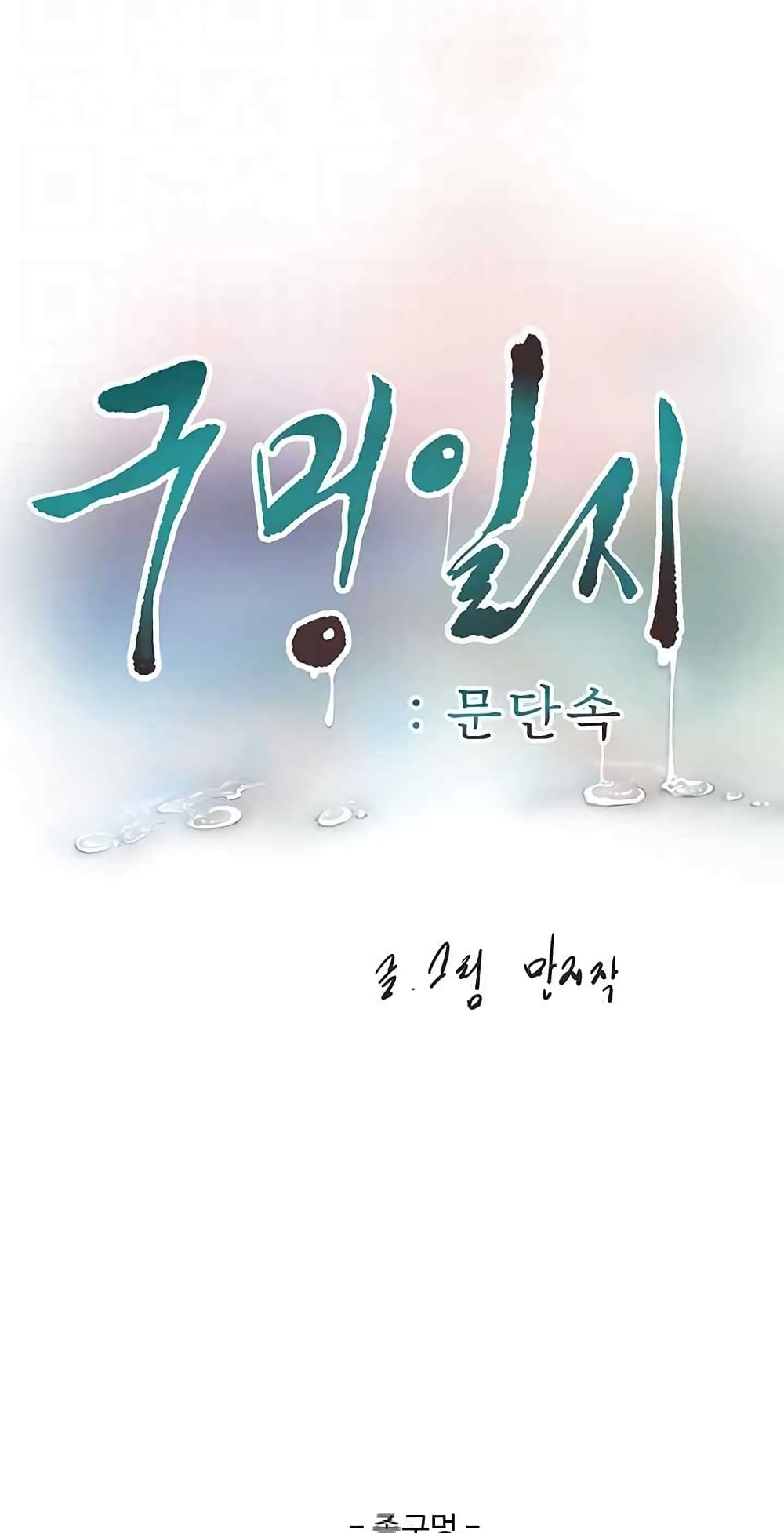 The Hole Diary 39-39
