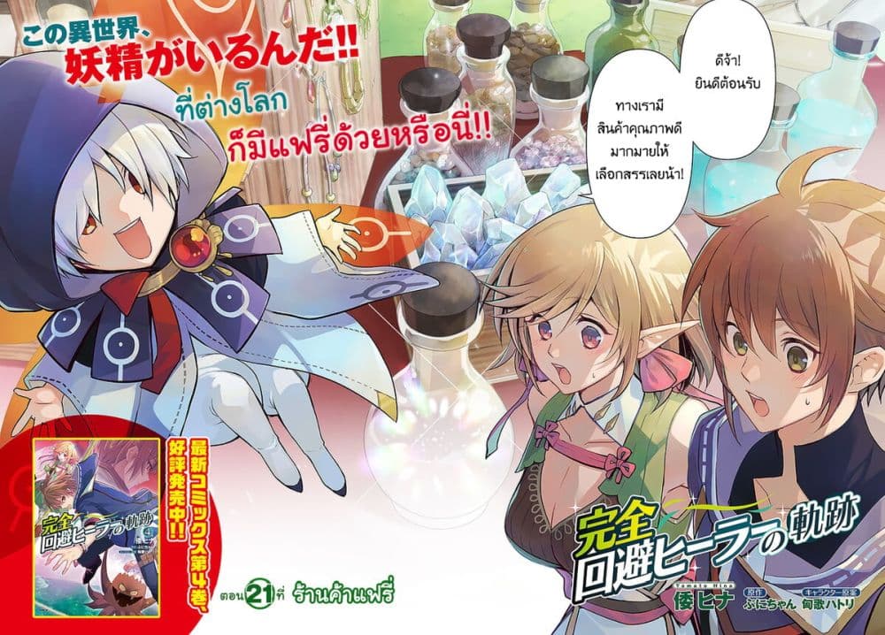 อ่าน Kanzen Kaihi Healer no Kiseki ตอนที่ 21 21 TH แปลไทย - Niceoppai