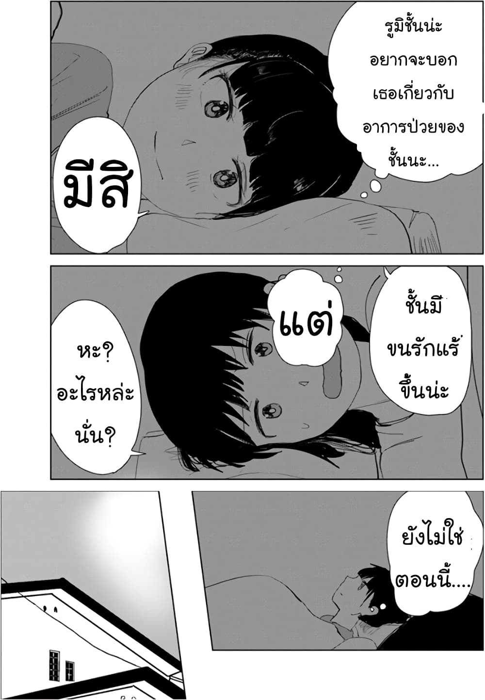 Ore ga Watashi Ni Naru made 17-17
