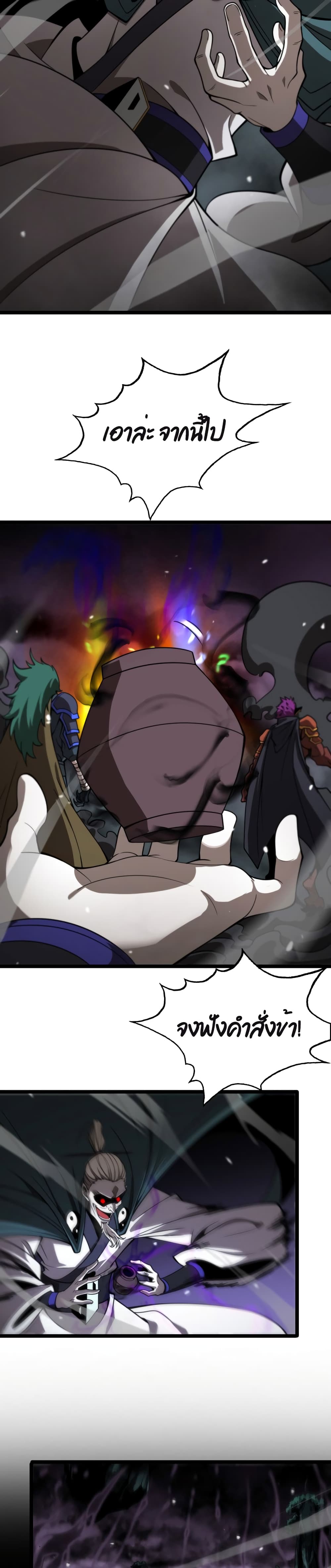World's Apocalypse Online หมื่นสวรรค์สิ้นโลกา 117-117