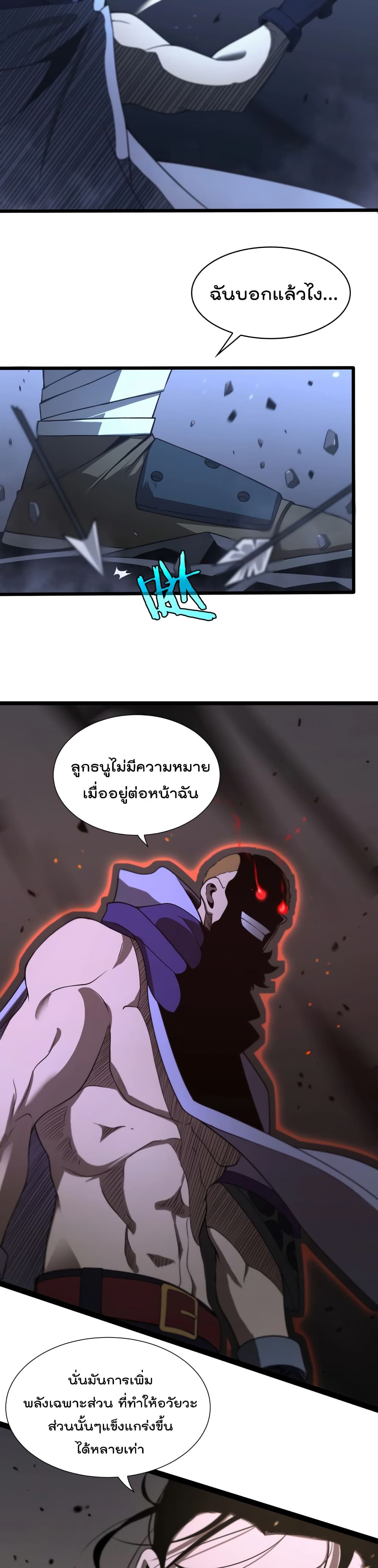 World's Apocalypse Online หมื่นสวรรค์สิ้นโลกา 32-32