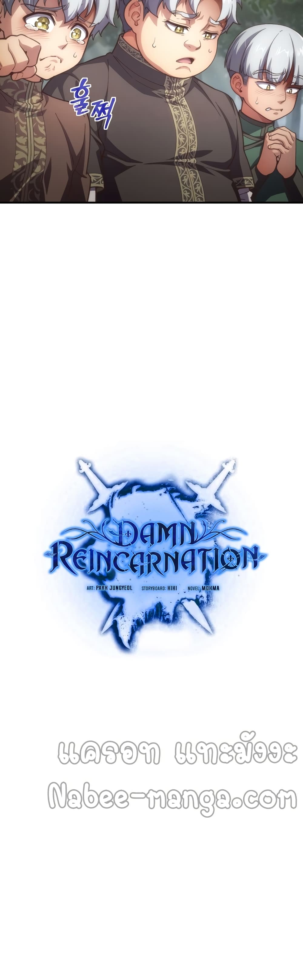 Damn Reincarnation 9-9