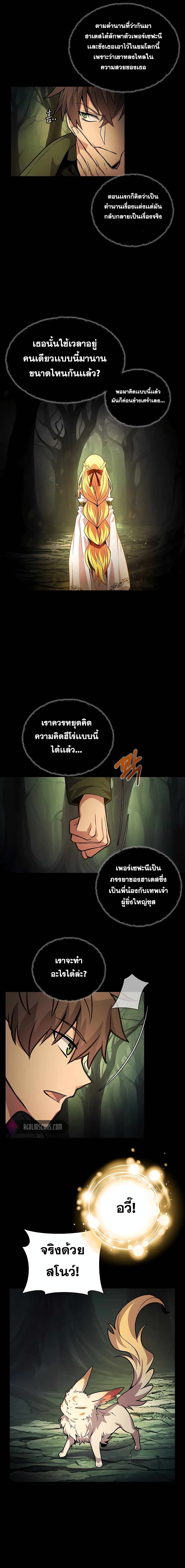 The Part-Time Land of the Gods 21-21