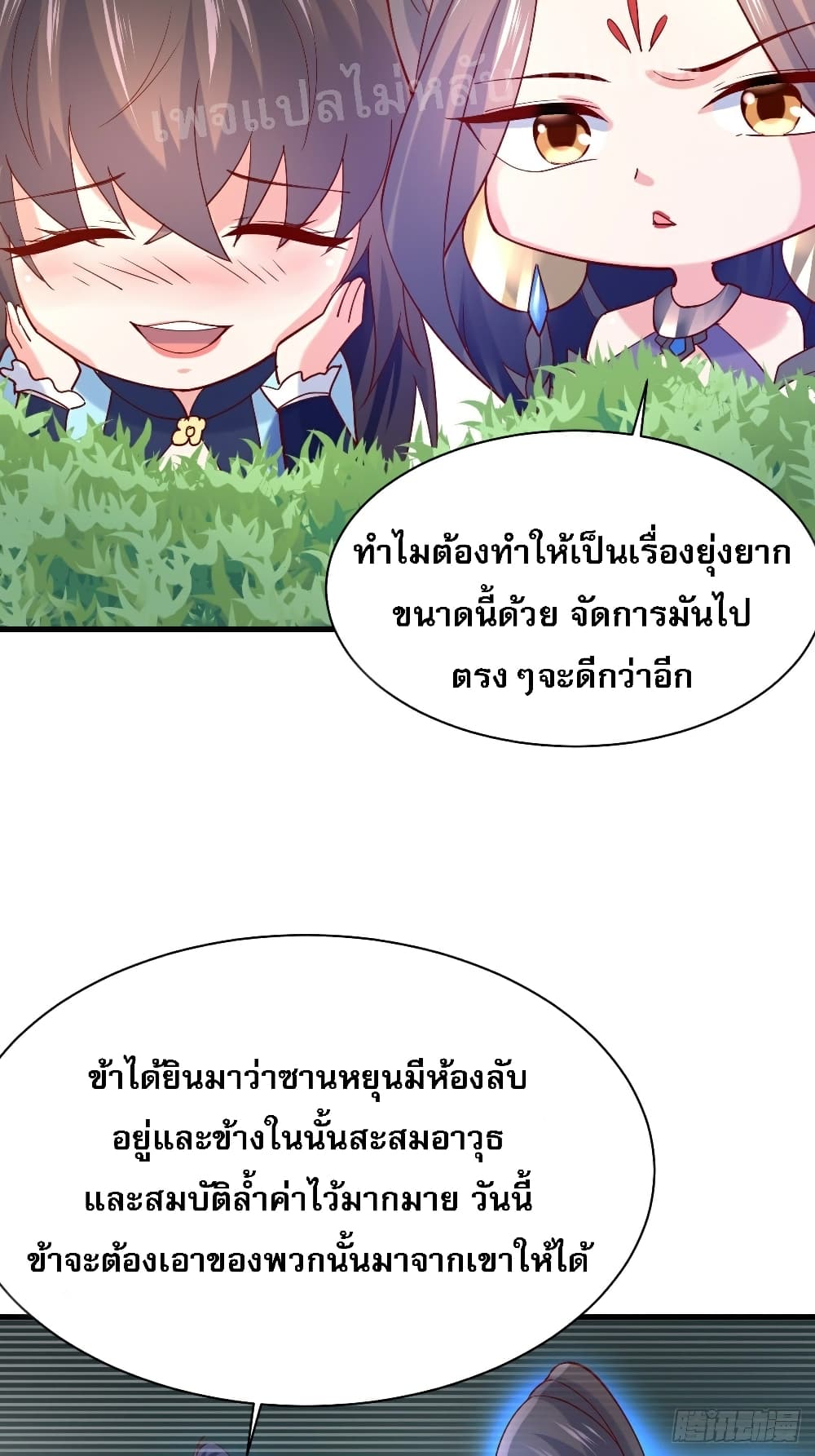 I Am The Great Supreme God ข้านี่แหละคือมหาเทพผู้ยิ่งใหญ่ 6-6