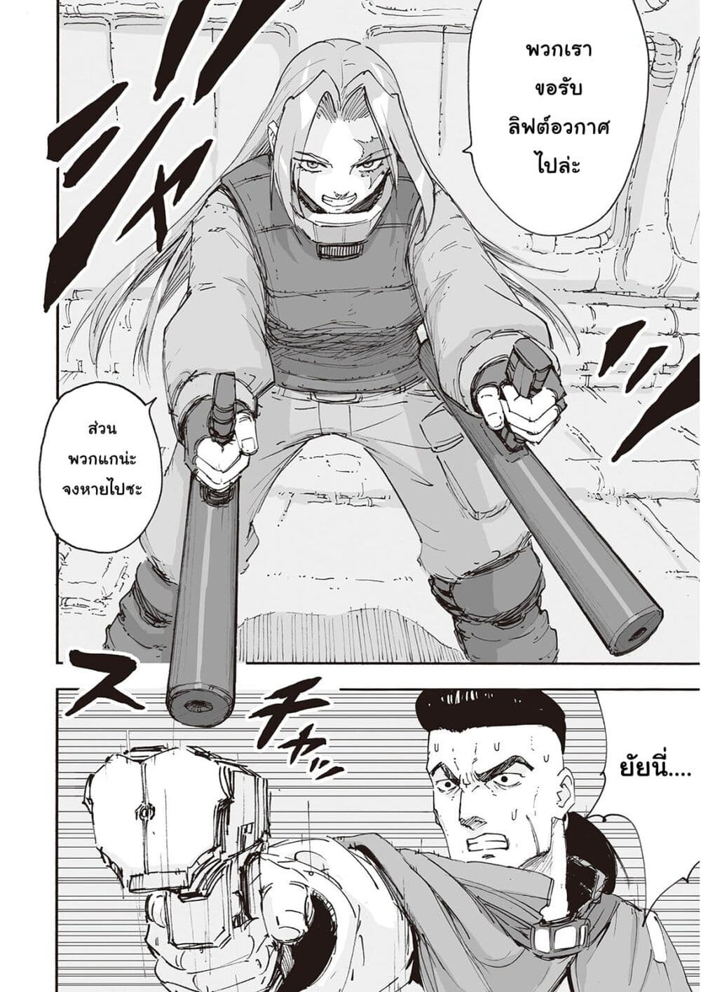 Haikyo no Meshi: The Commonbread 18-เกรทบีนสทอลค์