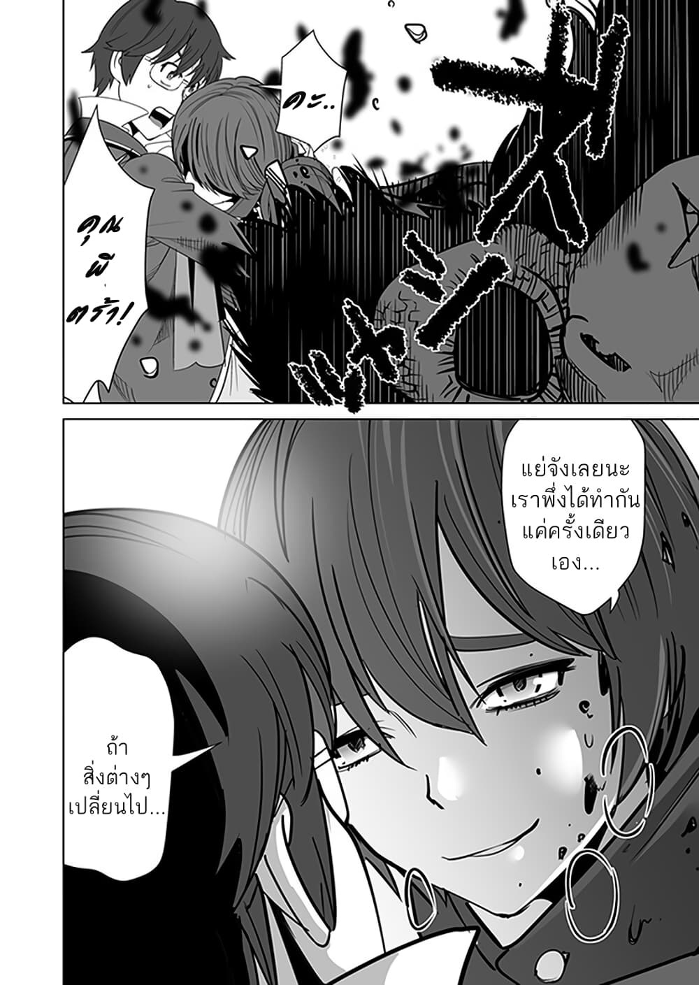 Sen no Sukiru o Motsu Otoko 9-9