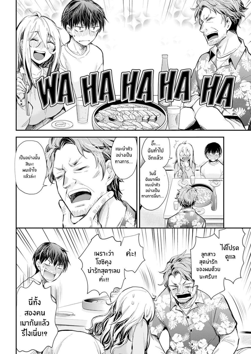 Shingeki no Eroko-san 31-คุณพ่อคะ ฉันจะรักเขาไปตลอดชีวิตเลยค่ะ เพราะงั้นได้โปรดให้ฉันได้เป็นเจ้าสาวของหนุ่ม ม.ปลาย ด้วยนะคะ