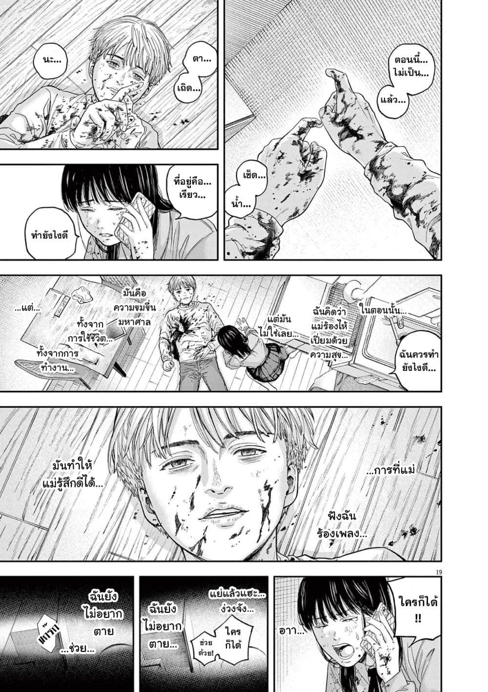Yumenashi-sensei No Shinroshidou 16-ความปรารถนา ไอดอลชาย 10
