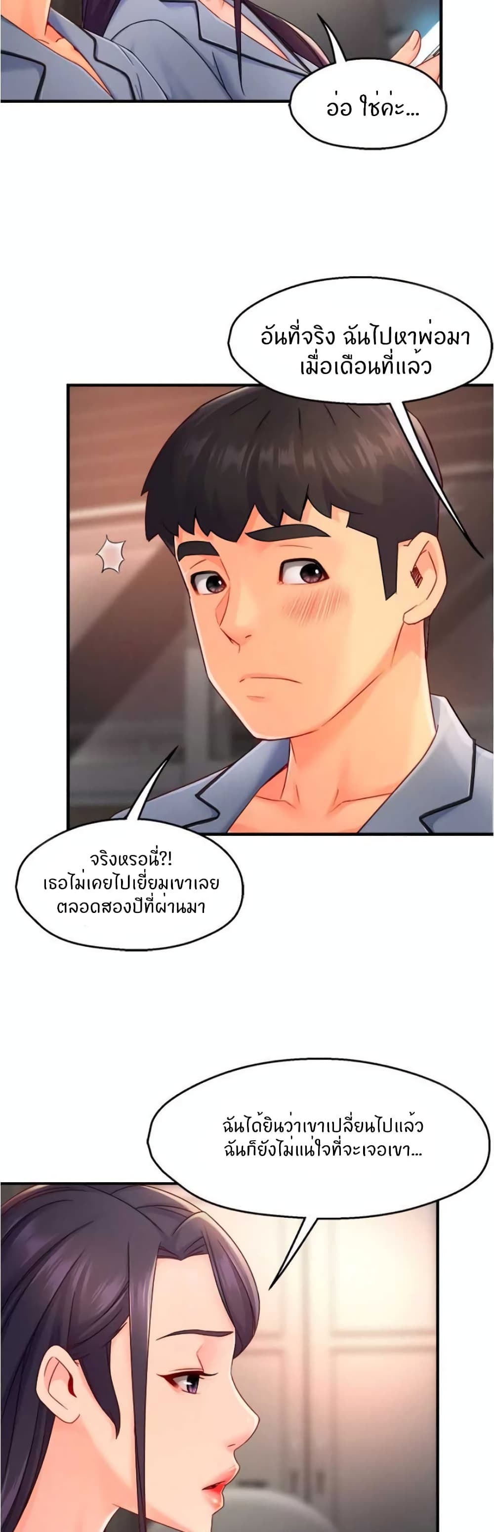 Team Leader, This is A Report 55-ตอนจบ
