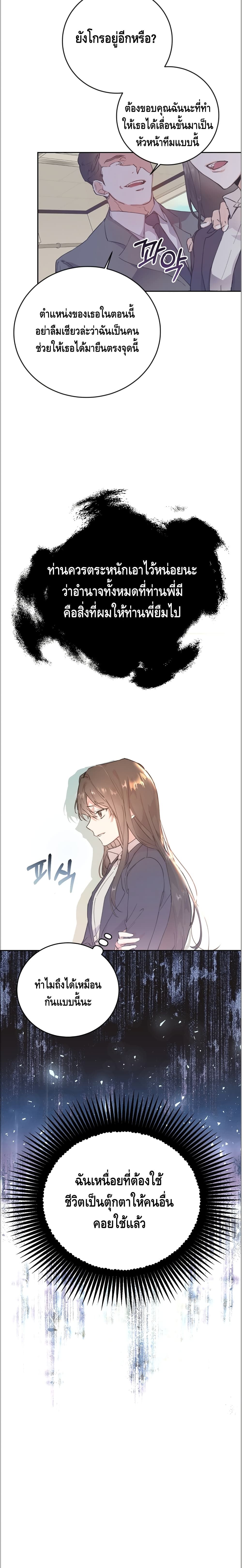 The Villainess Is A Marionette 0-0