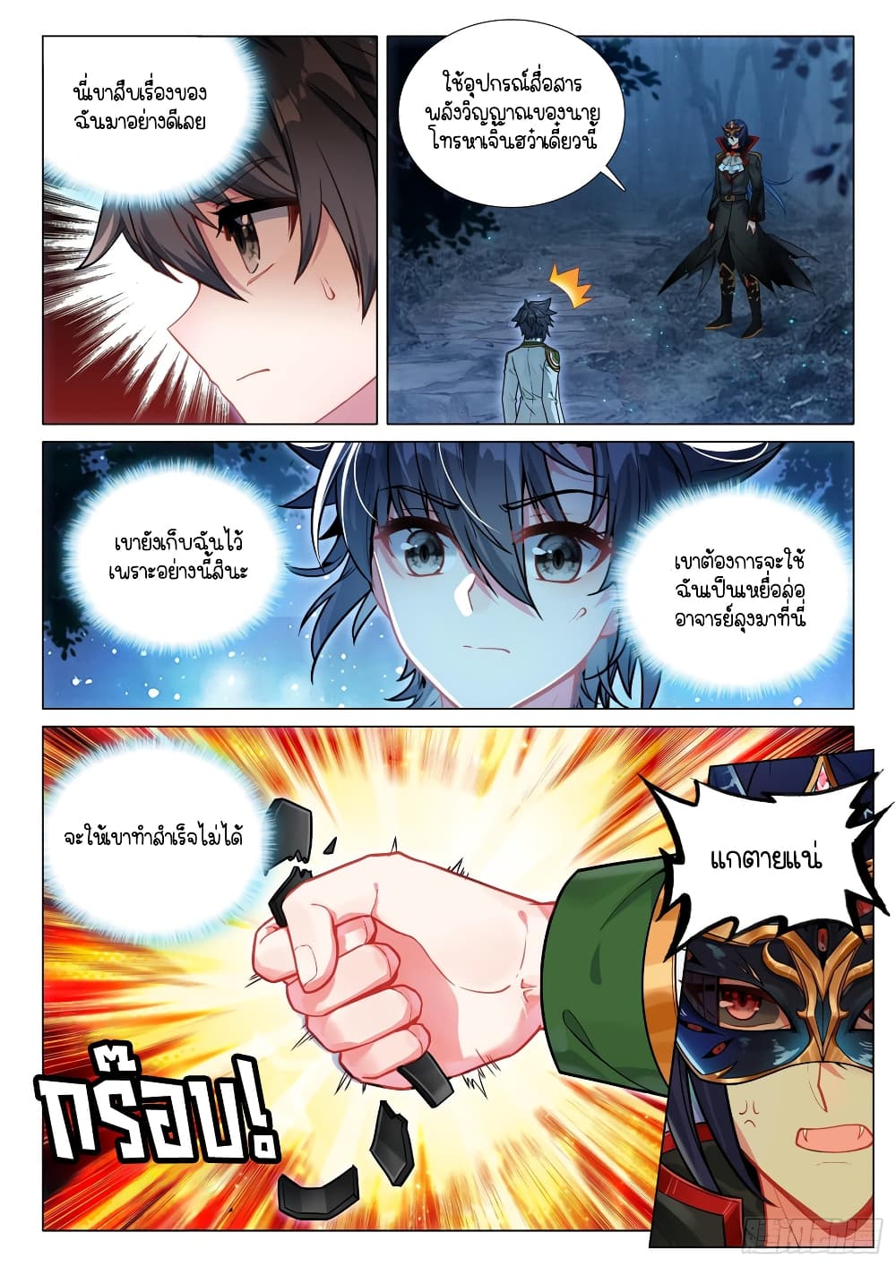 Douluo Dalu 3: The Legend of the Dragon King 298-ดุเดือด