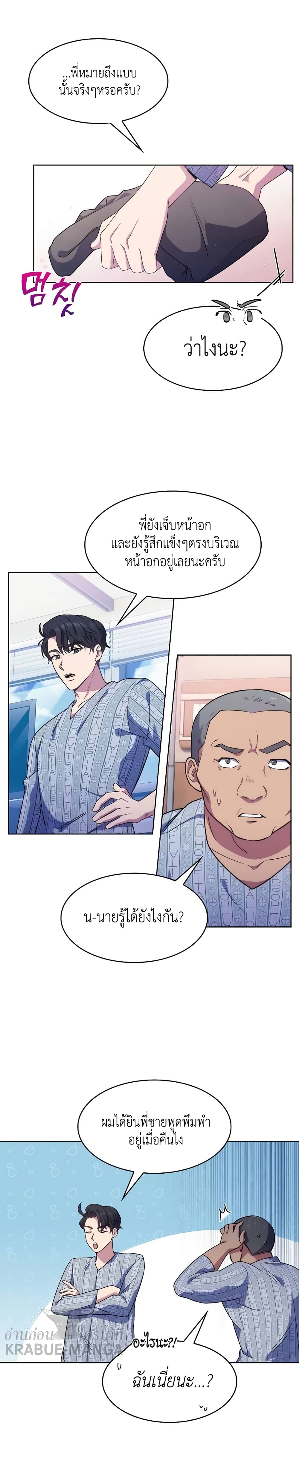 Level-Up Doctor 3-3