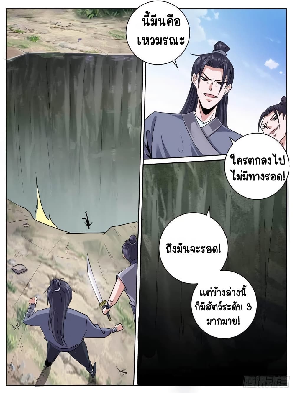 I'm God ข้าคือเทพเจ้า 31-31