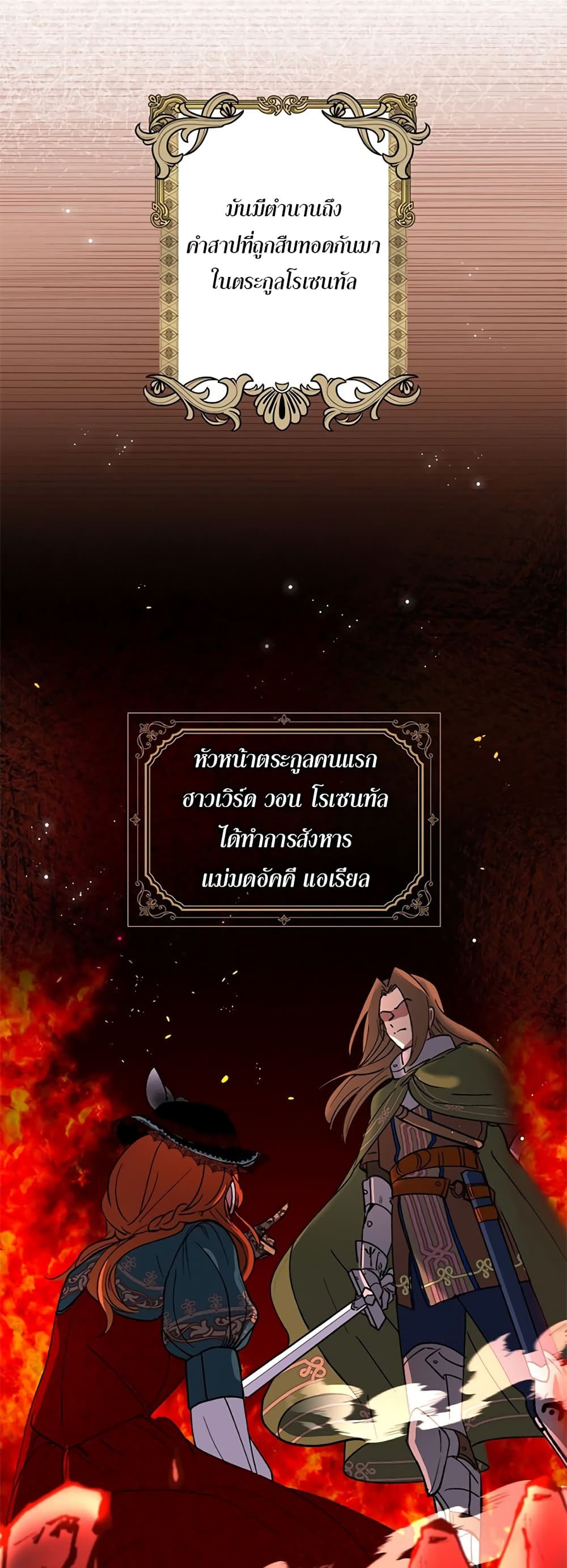 Knight of the Frozen Flower 1-1