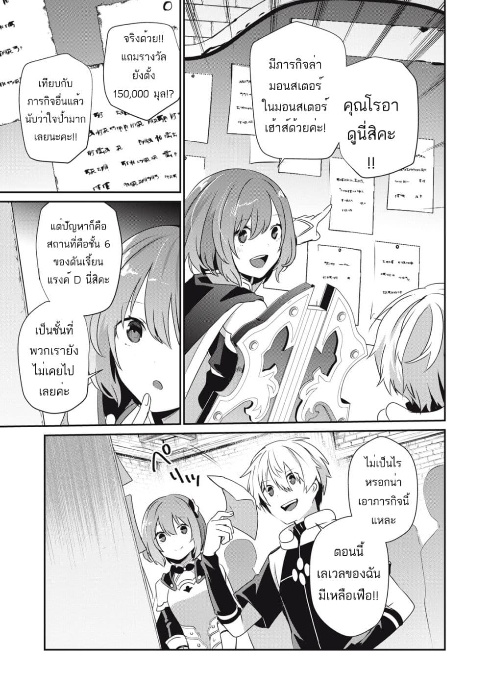 Teihen Boukensha da kedo Mahou wo Kiwamete Miru Koto ni Shita 9-9