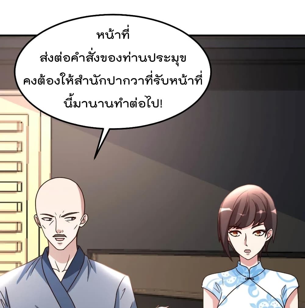 The Cultivation Back to The Earth ราชันเซียนเกรียนหวนคืนพิภพ 82-82