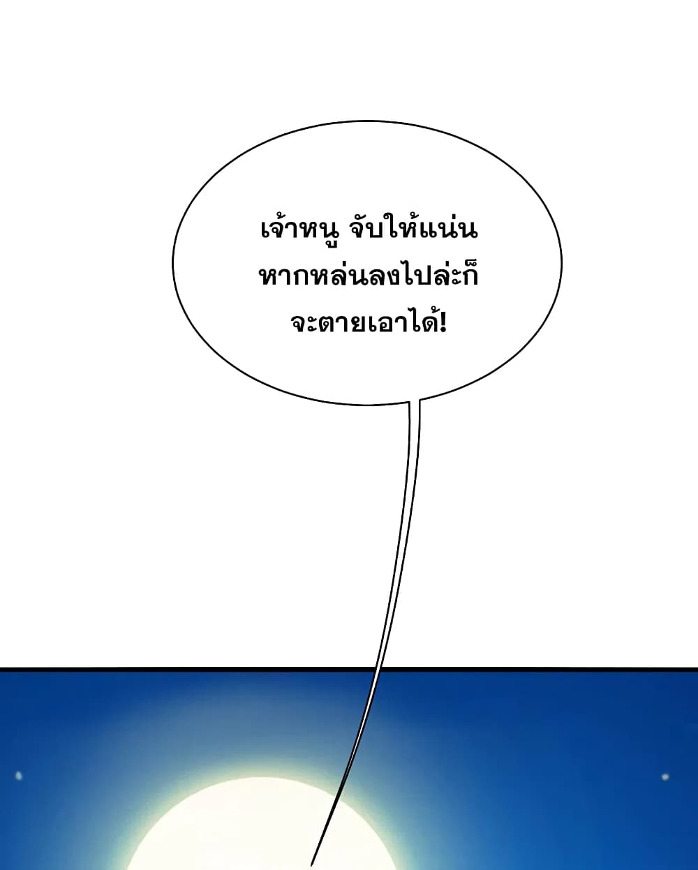 Matchless Emperor  เทพอสูรสยบฟ้า 192-เจ้าสิ่งมีชีวิตผู้ต่ำต้อย