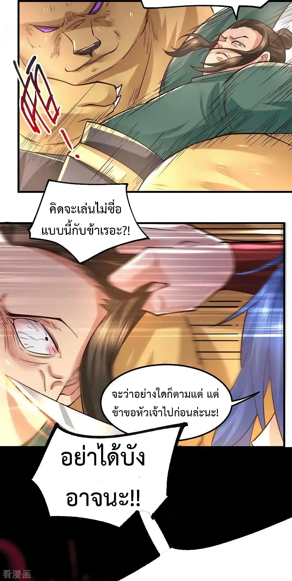 Immortal Husband on The Earth เซียนร้อยรักเขยนี้ขอบ่มเซียนให้พ่อตา 71-71