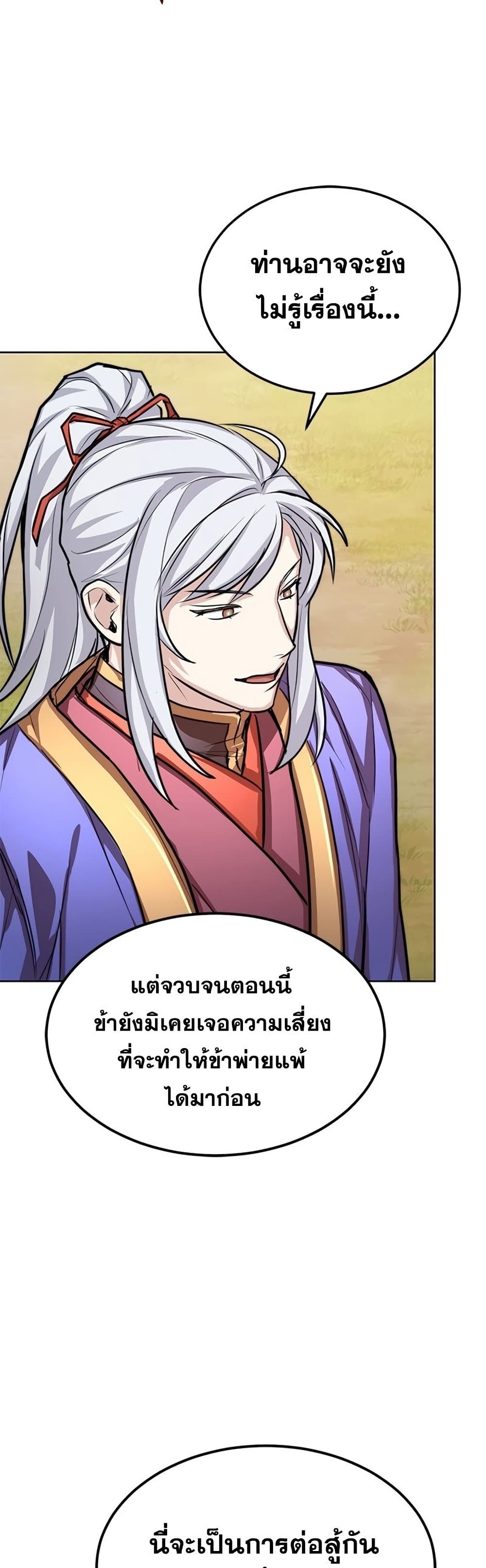 Youngest Son of the NamGung Clan 19-19