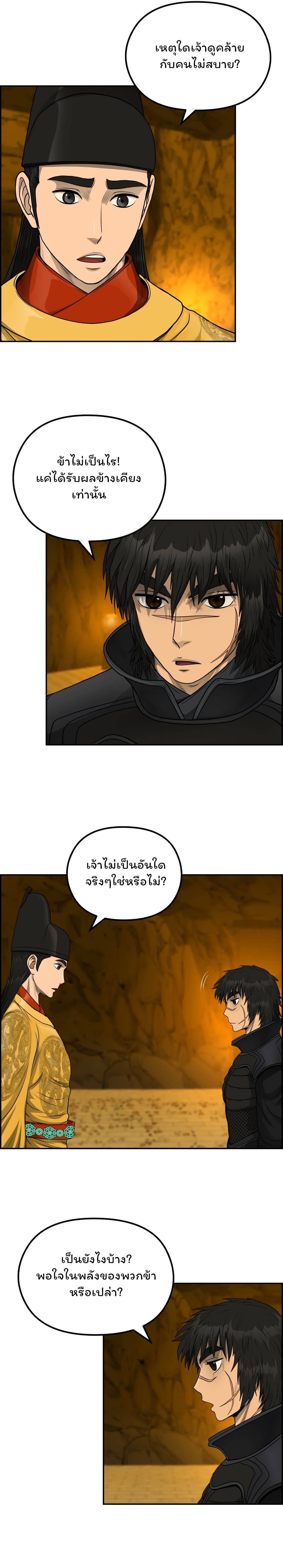 Blade of Winds and Thunders 63-63