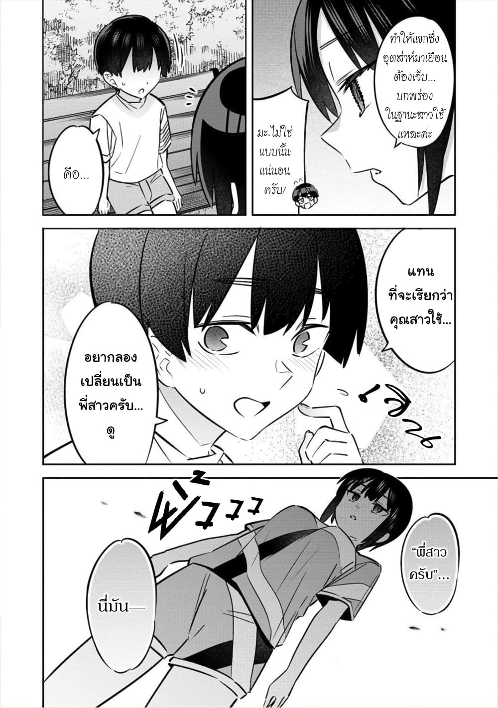 Bokunchi no Maid-san-tachi พวกนางหวังบริโภคโชตะ 4-พี่สาวจ๋าของบ้านผม!?