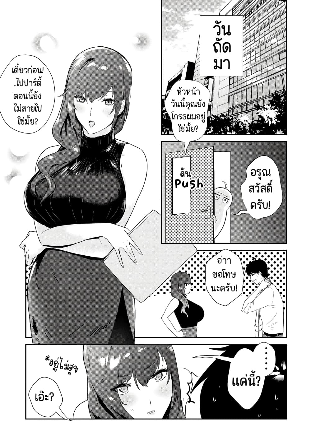 Shishidou-san ni Shikararetai นายเด็กใหม่กับบอสสาวสุดโหด 10-10