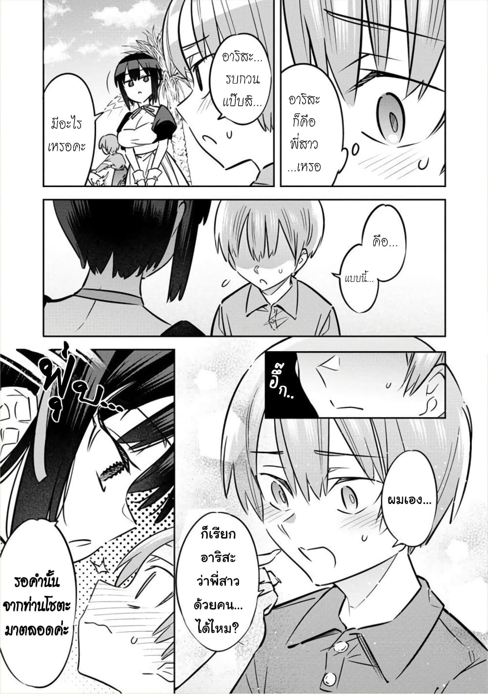 Bokunchi no Maid-san-tachi พวกนางหวังบริโภคโชตะ 4-พี่สาวจ๋าของบ้านผม!?