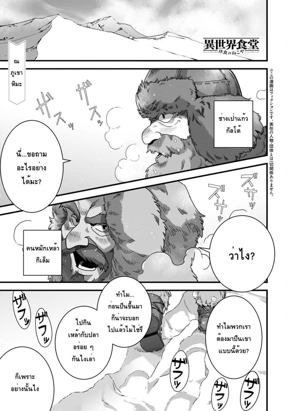 Isekai Shokudou ~Youshoku no Nekoya~ 17-ซีฟู้ดฟราย