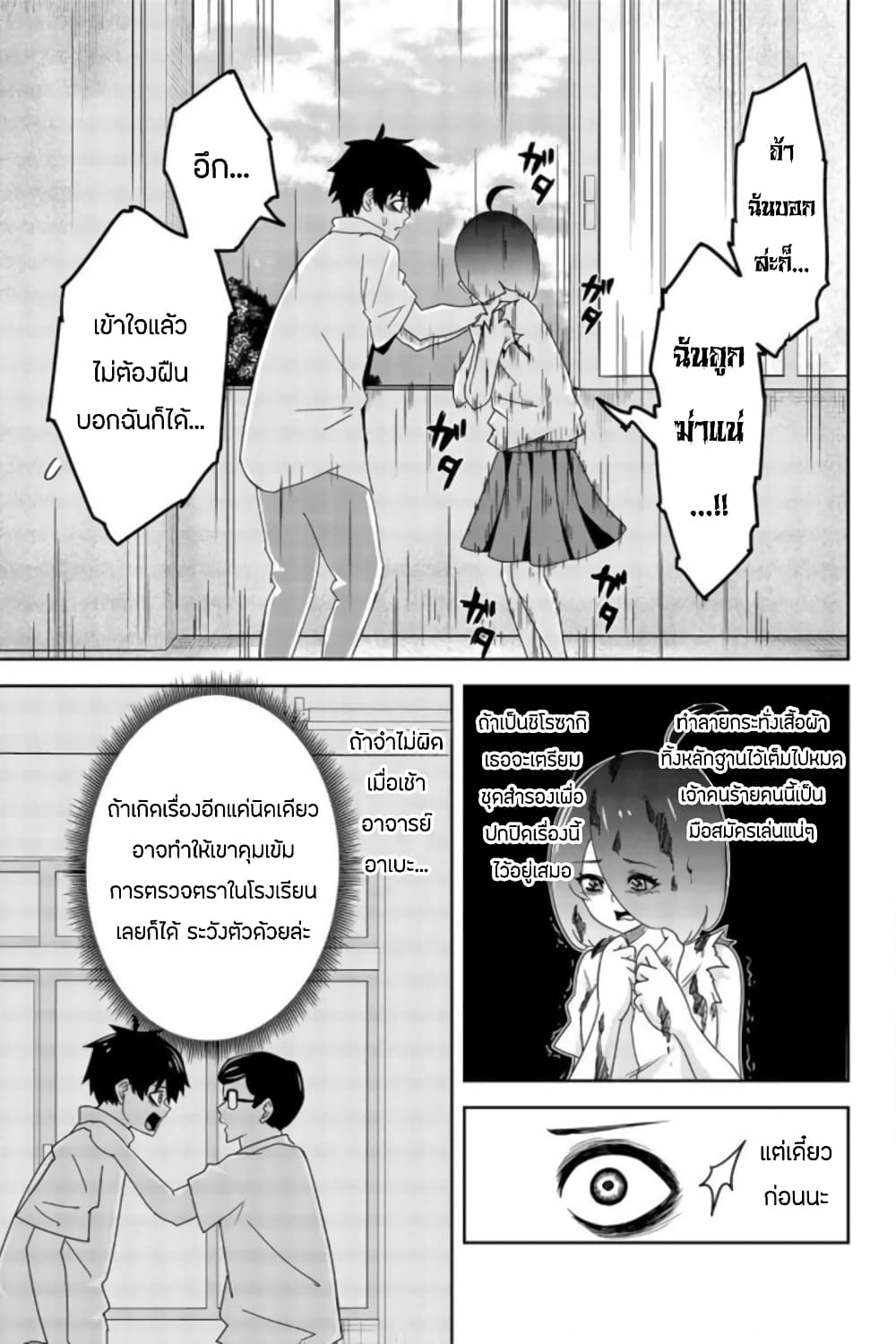 Ijimeru Yabai Yatsu 44-มิโดริดะกับการรังแก