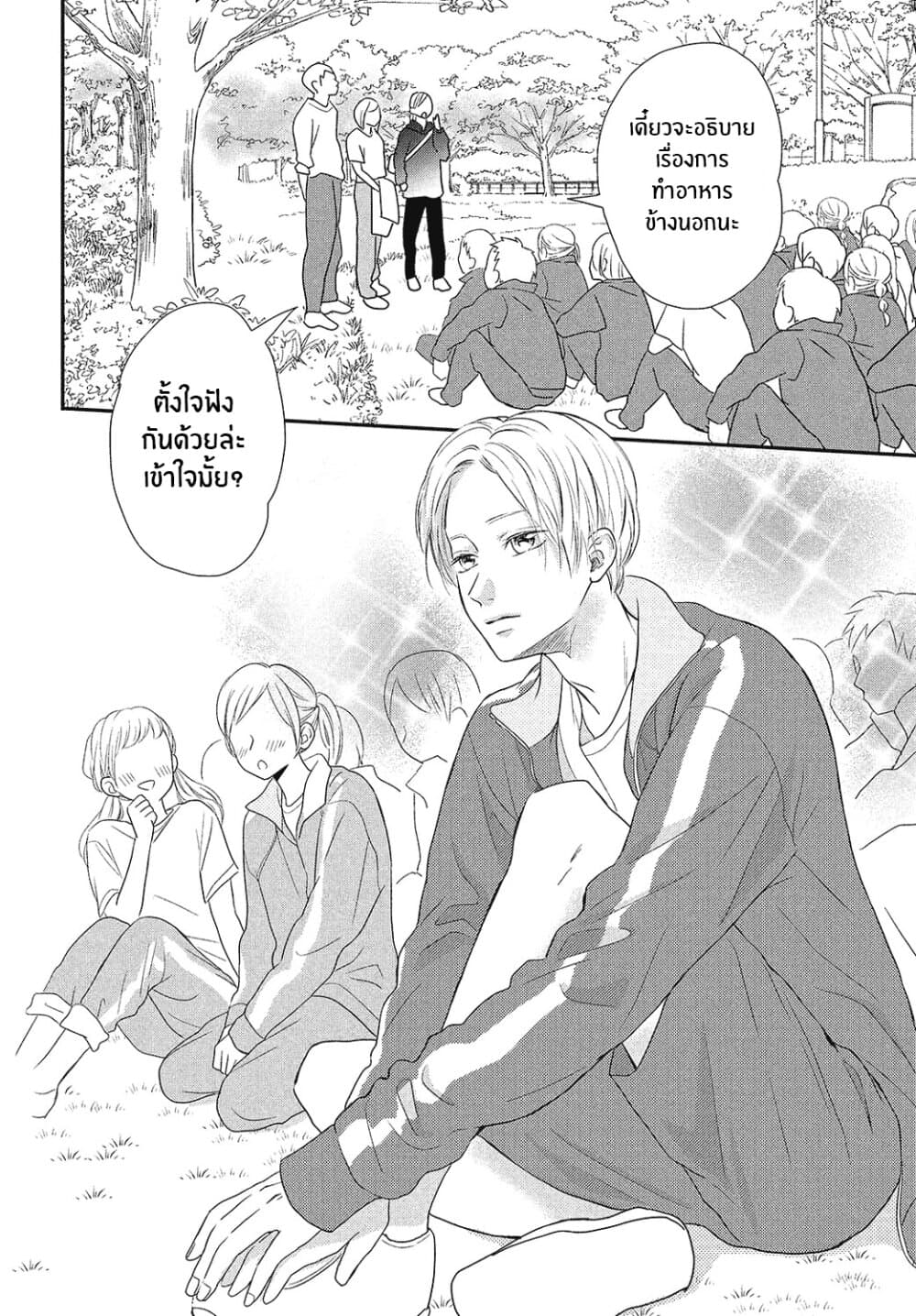 Natsuaki-kun wa Kyou mo Kokuhaku shitai วันนี้ นัตสึอากิคุง ก็อยากจะสารภาพเช่นกัน 5-มันจะอร่อยเมื่อเรากินด้วยกัน
