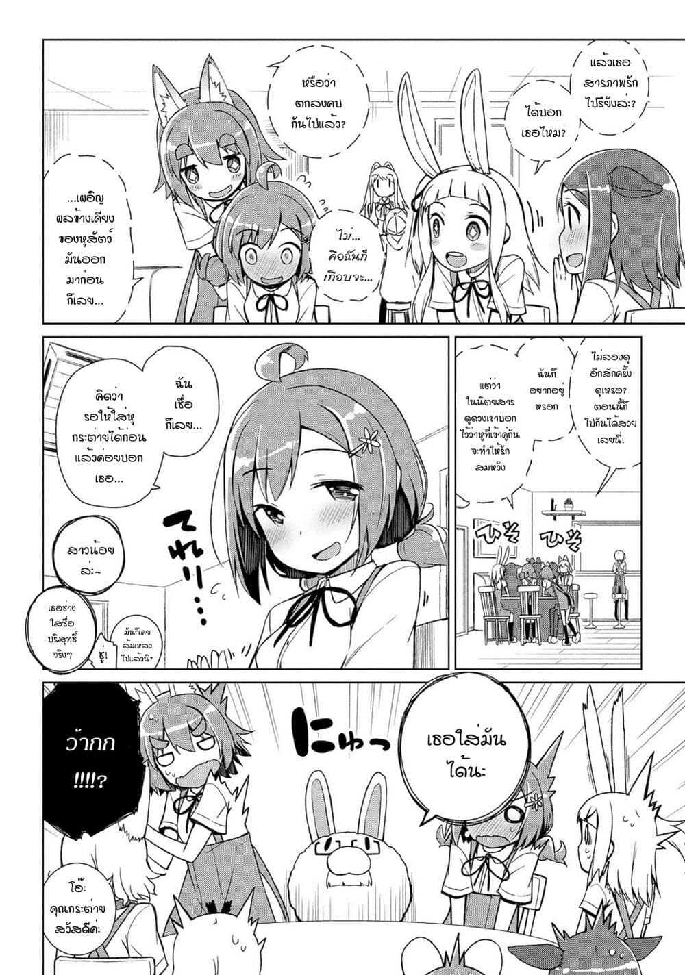 Mimi Mix! 11-ฉันรักเธอและหูของเธอ