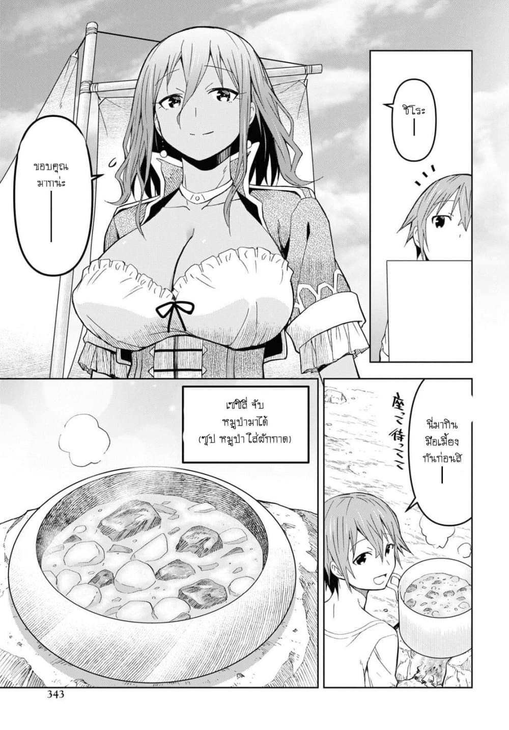 Dungeon Tou de Yadoya wo Yarou! Souzou Mahou wo Moratta Ore no Hosoude Hanjouki 11-11