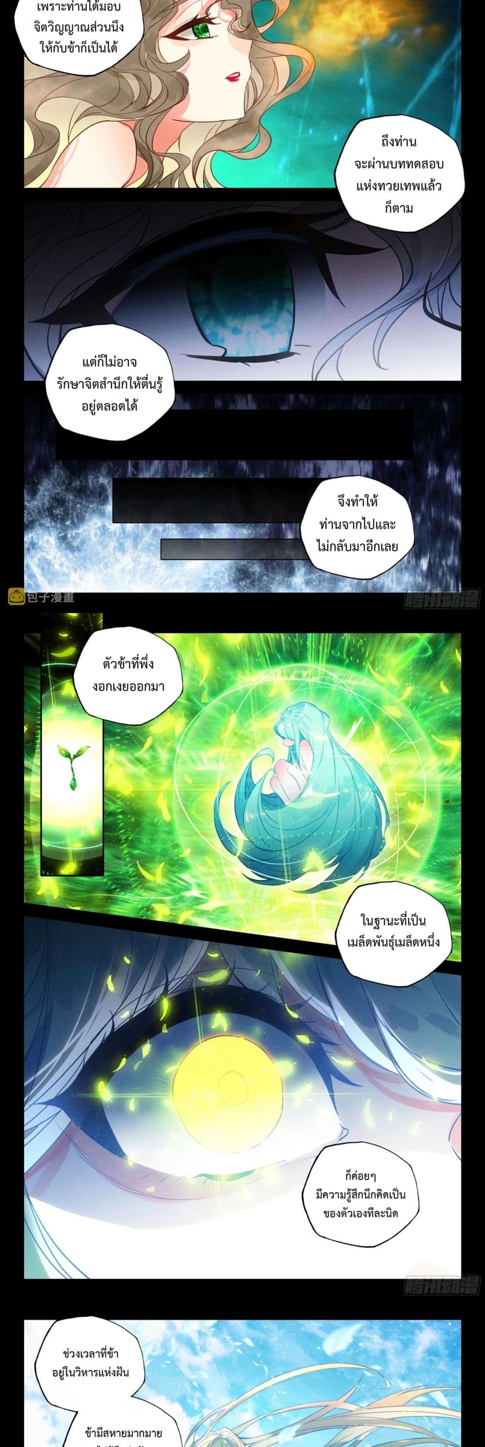 Shen Yin Wang Zuo ผนึกเทพบัลลังก์ราชันย์ 217-217