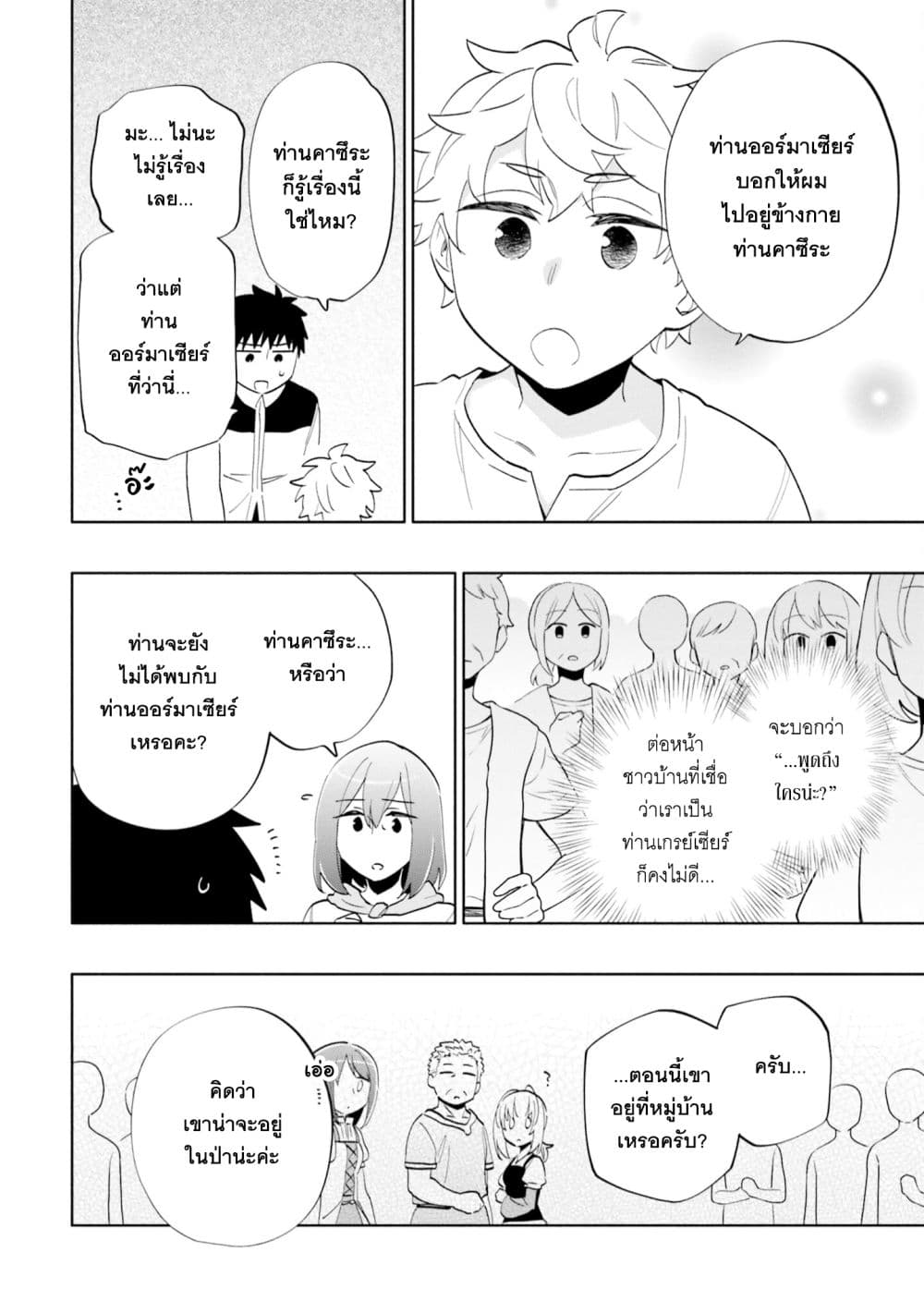 Takarakuji de 40-oku Atattandakedo Isekai ni Ijuu Suru ถูกหวย 4 พันล้านเลยเอาไปเปย์สาวในต่างโลก 61-อยากให้เป็นแบบนี้ตลอดไป