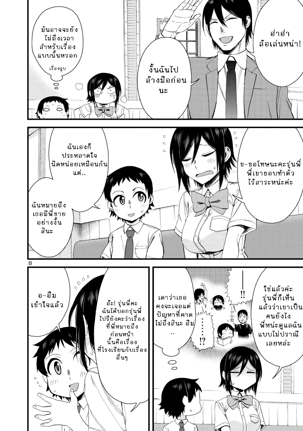Hitomi-chan Is Shy With Strangers วันๆของน้องฮิโตมิก็เป็นแบบนี้แหล่ะ 22-22