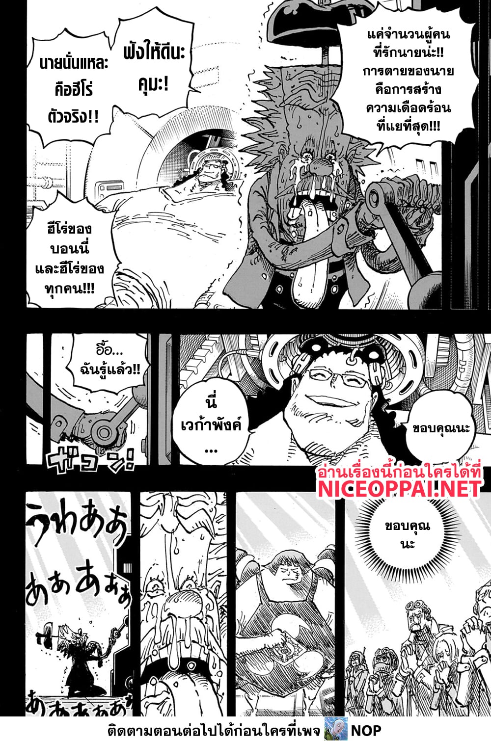 One Piece 1102-ชีวิตของคุมะ