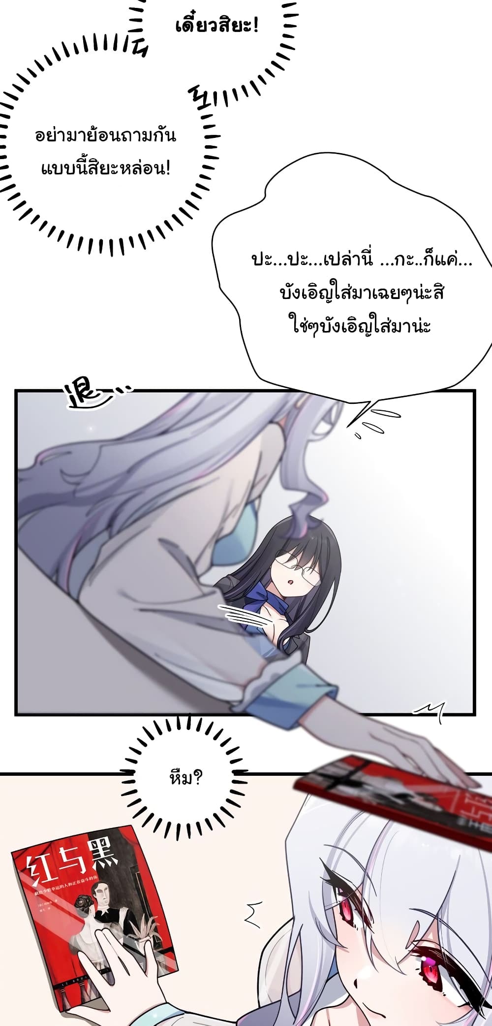 Fake Girlfriend? My Fault? แฟนปลอมแล้วไงความผิดฉันเหรอยะ!!! 94-94