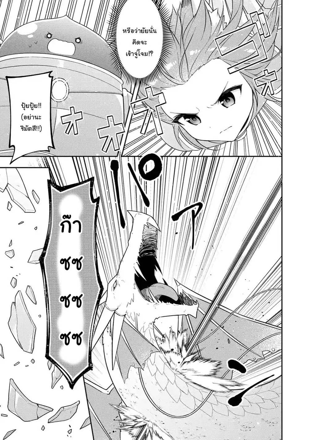 Slime Tensei. Daikenja ga Youjo Elf ni Dakishimeraretemasu 19.1-19.1