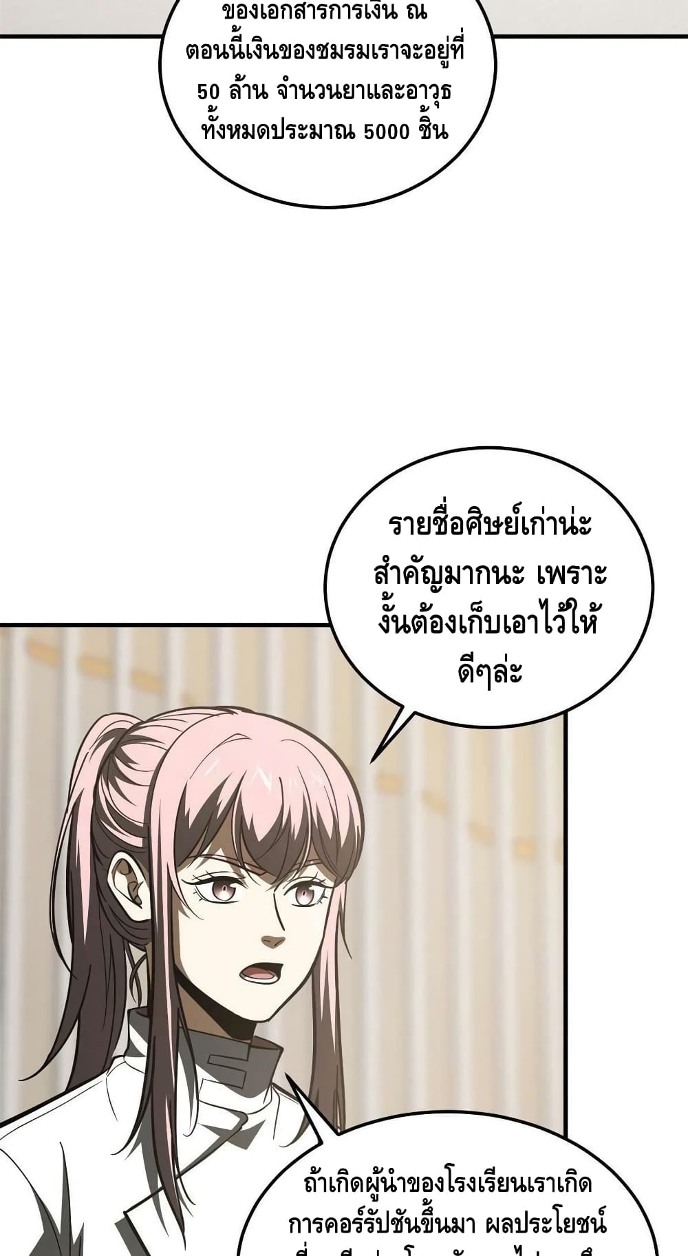 Global Martial Arts ระบบจอมยุทธสุดโกงแห่งโลกคู่ขนาน 175-175