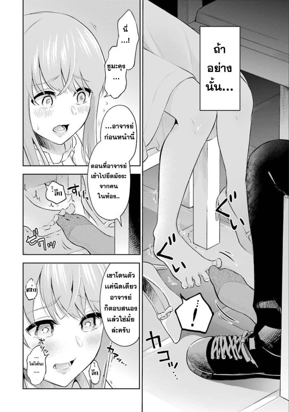 Sensei No Koto, Kusugutte Ageru 1-1