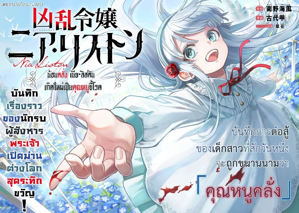 Kyouran Reijou Nia Liston - Byoujaku Reijou ni Tensei shita Kamigoroshi no Bujin no Karei Naru Musouroku 1.1-1.1
