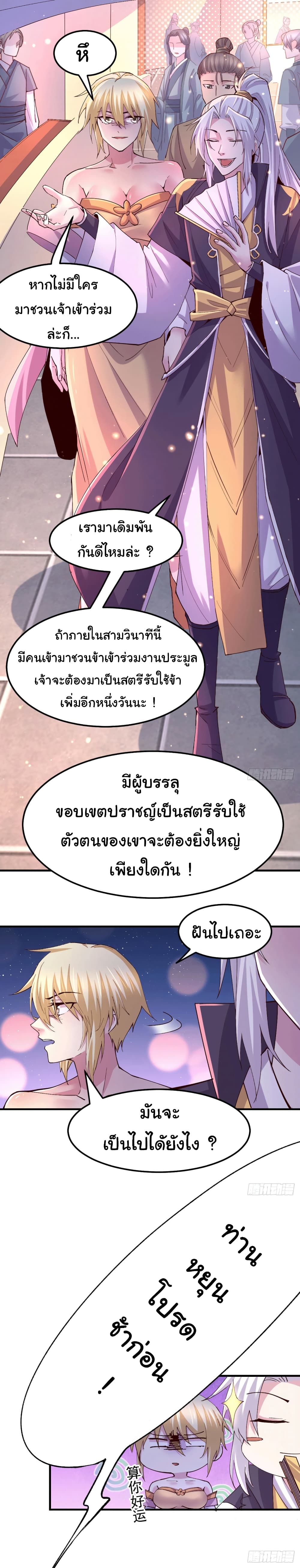 Immortal Husband on The Earth เซียนร้อยรักเขยนี้ขอบ่มเซียนให้พ่อตา 115-115