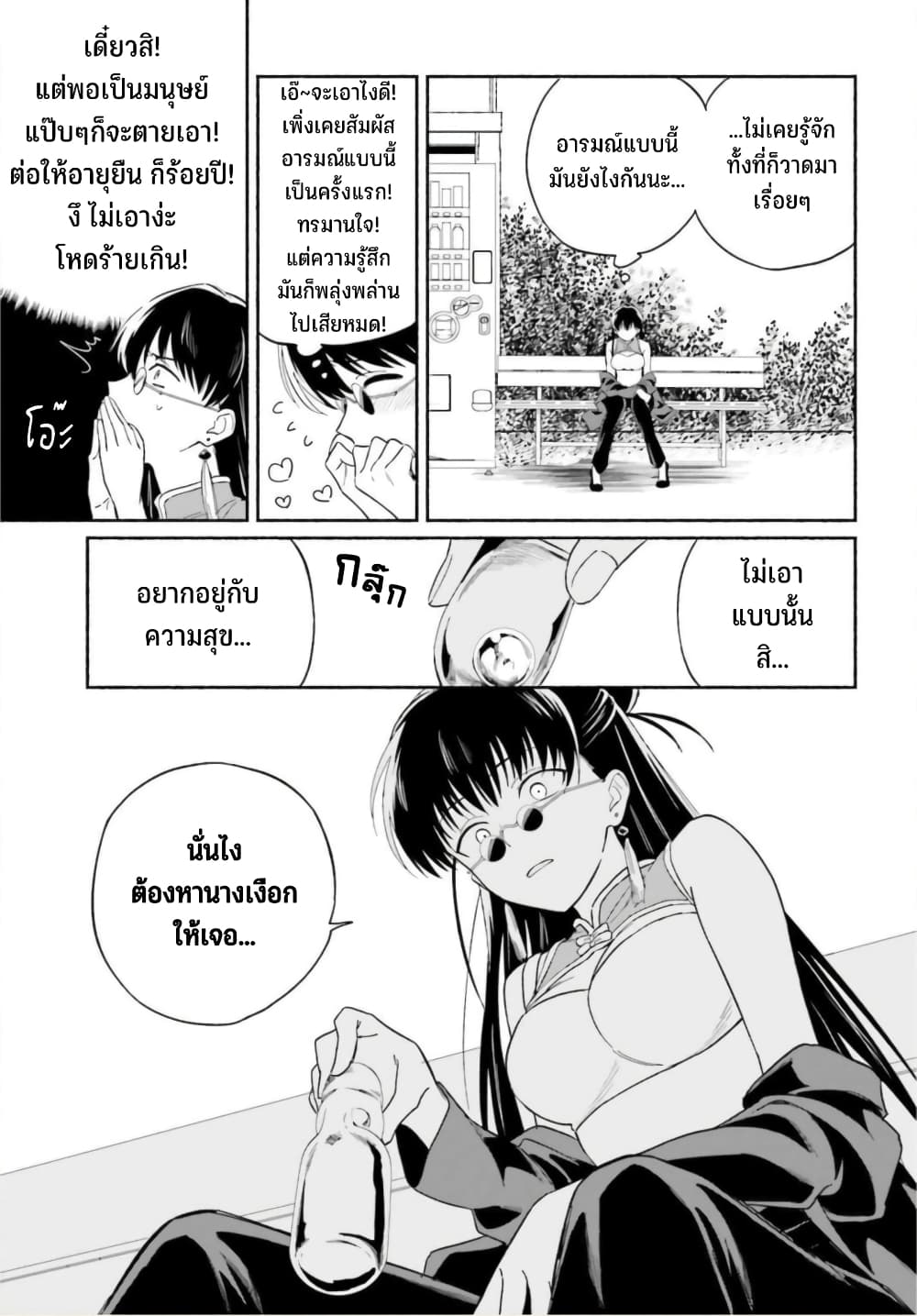 Nagisa no Shark Maid 8-นี่คือวิถีการใช้ชีวิตของฉัน