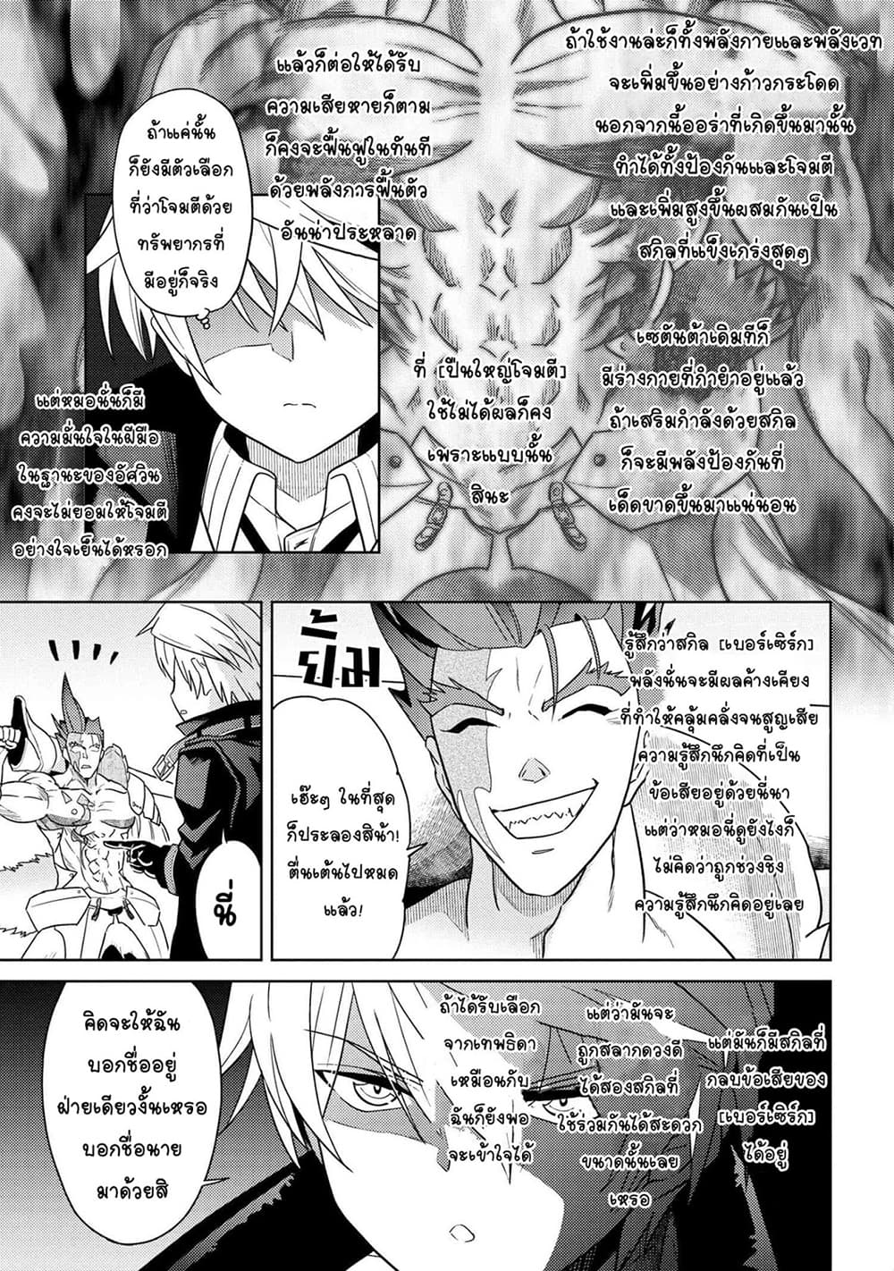 The Best Assassin, Incarnated into a Different World’s Aristocrat สุดยอดมือสังหาร เกิดใหม่เป็นขุนนางที่ต่างโลก 9.1-9.1